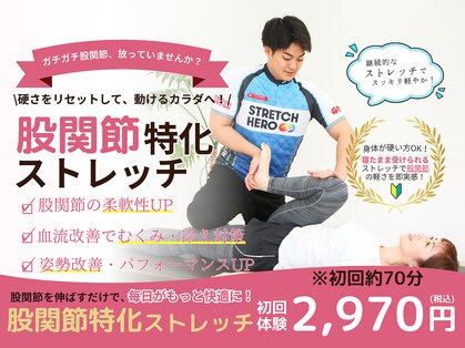ストレッチヒーロー 東広島店の写真