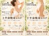 【新メニュー導入記念クーポン平日限定】オーダーメイド痩身 半身 120分￥8500