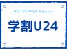【学割U24】メンズ★ヒゲ脱毛　¥2980→¥2580