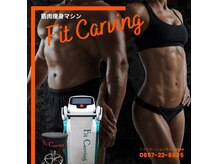 鳥取県初導入！30分で腹筋運動41000回の効果◎着衣のまま施術OK