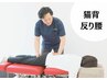 【残り6名】巻き肩/猫背/反り腰 姿勢改善コース　初回体験￥12,000→¥5,480