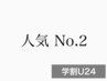 【学割U24】 人気NO.2★美眉スタイリング+眉カラー定価11,000円/60分