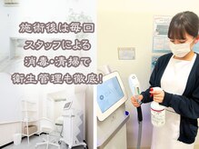 つるピカ 新宿店/スタッフによる消毒で清潔！