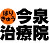 はりきゅう今泉治療院のお店ロゴ