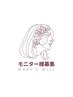 【残り1名様！モニター様★通常より¥66,500-OFF】オーダーメイド150min★7回