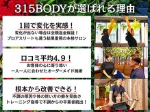 315ボディ(315BODY)