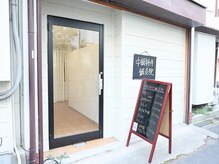 中総持寺鍼灸院【肩こり/肩甲骨/腰痛/姿勢矯正/美容鍼】の雰囲気(阪急総持寺駅から徒歩1分ほどで気軽にきやすいです。)