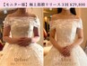 【モニター】 背中・肩甲骨・二の腕｜筋膜リリース60分×3回 ¥36300→¥29,800