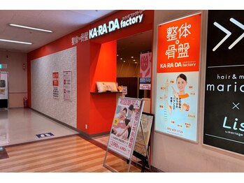 カラダファクトリー ゆめタウン博多店/店頭写真