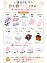 スカイ(sky)/浴衣着付けをご予約のお客様へ