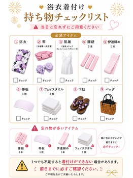 スカイ(sky)/浴衣着付けをご予約のお客様へ
