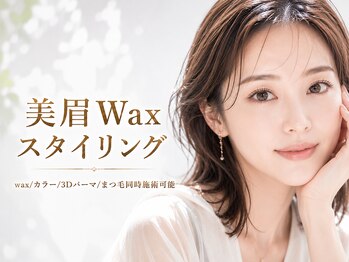 ズール(ZUL)の写真/「美眉スタイリング」Wax/カラー/3Dリフト＋まつ毛同時施術可能な多種美容メニューで美容タイパを最善に！