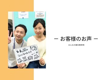 北越谷みんなの鍼灸整骨院/・・・・・お客様の声・・・・・