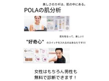 ポーラ Alve店(POLA)の雰囲気（最新AI肌分析でしっかりカウンセリング。男性も診断できます）