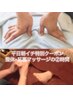 【平日1名様120分7,500円】09:30スタートで疲れをリセット☆1時間当3,750円也