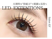 もう取れないなんて絶対に言わせない。最新技術。その名は『 LEDエクステ 』