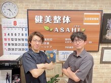 健美整体 アサヒ(ASAHI)/根本改善整体プランで笑顔に！