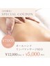 【9月限定】疲労回復リンパ60分　¥12000→¥5000