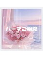 プリュム 中崎町店(PLUME) デザインに悩んだ時は【ご相談クーポン】をお選びください♪