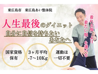 東広島あい整体院の写真