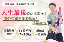 東広島あい整体院