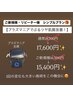 【キャンペーン】《シンプルプラン》お肌の土台から整えるプラズマニア！
