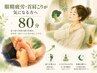 【眼精疲労・首肩こり】 本格足つぼ80分 ¥10000→¥8000