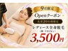 【9月のみOpen限定】美肌レディース全身脱毛(顔・VIOなし)¥3,500※先着20名様