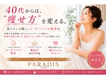 パラディ(PARADIS)