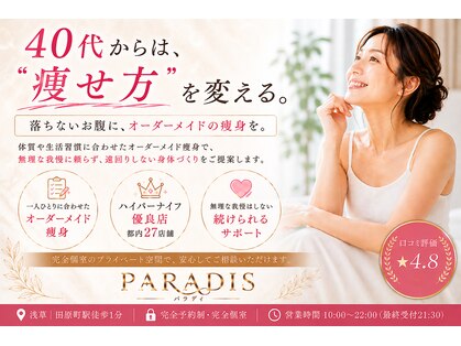パラディ(PARADIS)の写真