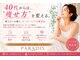 パラディ(PARADIS)の写真