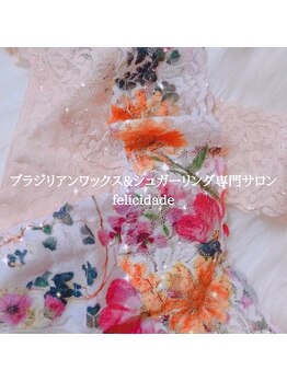 フェリシダージ(felicidade)/大人気★ハンキーパンキー♪