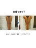 【下半身引き締め】むくみ解消！スッキリ美脚に！　70分　¥6980→5500