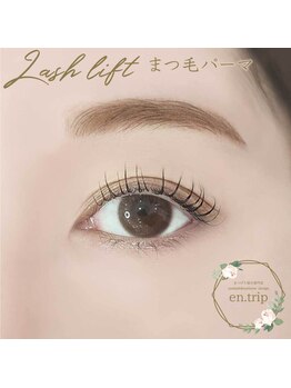 イーエヌトリップ(en.trip)/ケラチンラッシュリフト