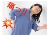 【どこに通っても良くならない腰痛に】慢性腰痛改善法で解消へ！初回3980円