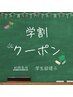 【学割U24】Sパーツうるつや美肌脱毛¥1,100