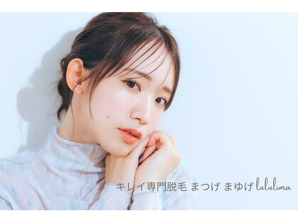 ルールーリマ(lululima)の写真