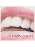 セルフホワイトニング ¥4,000→¥3,000