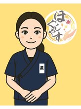 ほぐしやす 東中野 星 るみ