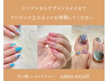 サロン ニコ(salon nico)の雰囲気（【自爪育成フィルイン】で爪育とダメージレスなネイルを実現）