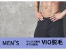 《メンズ》【VIOブラジリアンワックス脱毛¥8000/ワックス&光脱毛¥14000】