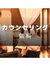 【初めてのメンズヒゲ脱毛】まずは無料カウンセリングから♪