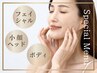 ♪ビューティトータルプラン♪毛穴洗浄コース+小顔ヘッドケア+選べるボディ