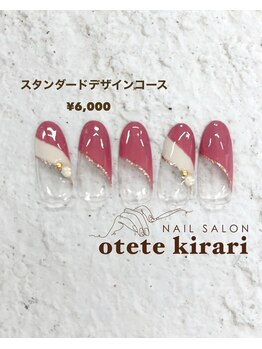 オテテ キラリ(otete kirari)/スタンダードデザイン 2026ss