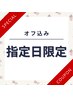 5/21(木)限定♪定額A or マグネット ¥7700→ ¥5500