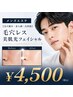 メンズエステ 【毛穴開き・赤ら顔・凸凹肌】 毛穴レス美肌光フェイシャル