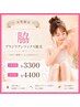 【女性 脇 ブラジリアンワックス脱毛】 ¥3,300/15分※再来様¥4,400/15分