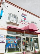 ビューティスポット とこう/外から見たお店です