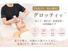 【免疫UP／疲れ解消】グロッティ肩こり・疲れ目・血流改善・自律神経ケア