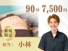 【川崎|肩こり・腰痛特化】鍼灸×整体×矯正 ¥7500